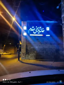 عکس خانه تاریخی مقدم و عمارت خلیفه، شوشتر 2