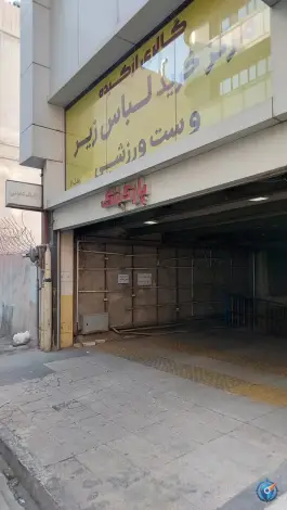 پارکینگ مرکز خرید نیکا، محله جانباز مشهد