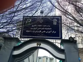 عکس های مرکز آموزش علمی کاربردی پارت لاستیک مشهد