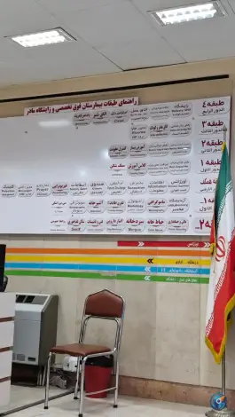 عکس بیمارستان مادر؛ بلوار سجاد، مشهد 6