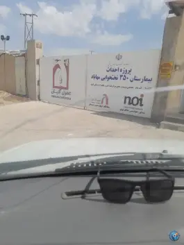 عکس های بیمارستان ۳۵۰ تخته دولتی مهاباد، آذربایجان غربی