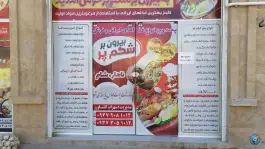 عکس بیرون بر شکم پر، حجت آباد، شیراز 2