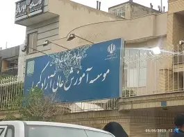 موسسه آموزش عالی کیمیا، مدرس ۲، مشهد