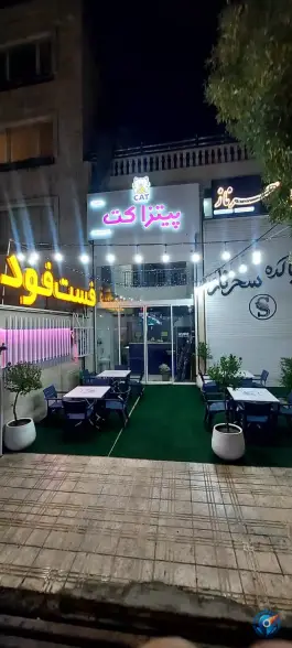 عکس پیتزا کت، محله فرگاز، شیراز 2