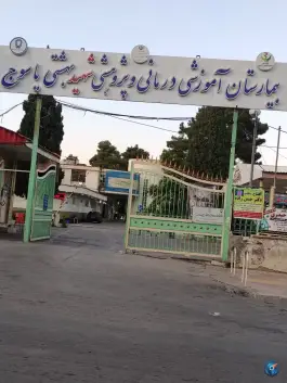 عکس بیمارستان شهید بهشتی، محله معلم، یاسوج 3