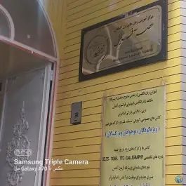 عکس های آموزشگاه زبان عصر آفرینش، بلوار شهیدان گلستانه، سلفچگان