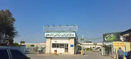 عکس بیمارستان امام علی آمل، بلوار امام علی 2