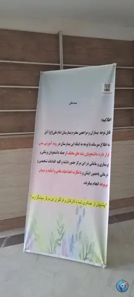 عکس بیمارستان امام علی آمل، بلوار امام علی 3