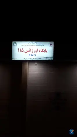 اورژانس ۱۱۵ مشهد؛ بلوار حجاب، محله حجاب
