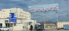 عکس های بیمارستان الغدیر ابهر