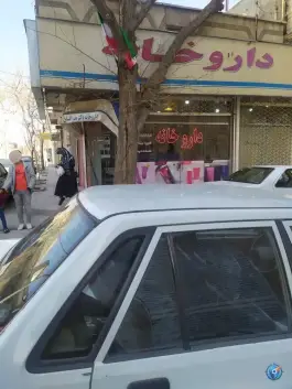 عکس داروخانه دکتر بذرافشان، اصلانی ۲۱، کوی سیدی مشهد 2