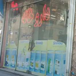 عکس داروخانه دکتر بذرافشان، اصلانی ۲۱، کوی سیدی مشهد 3
