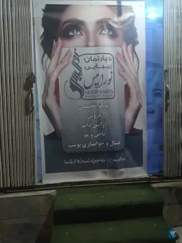 عکس های عمارت زیبایی نورامیس، درزاده، ایرانشهر