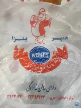 کباب ترکی و پیتزا وی ام پی ۱۱۰، انوری، شیراز