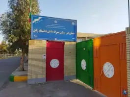 عکس های دبستان غیردولتی پسرانه دانش دانشگاه زابل