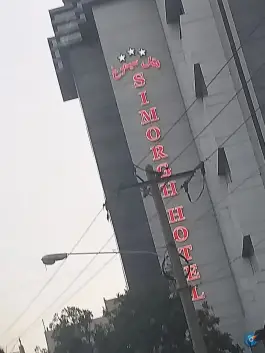 هتل سیمرغ؛ محله چهنو مشهد