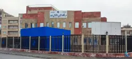عکس های درمانگاه تامین اجتماعی بهار