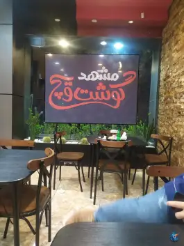 عکس مشهد گوشت ویچ؛ بلوار امام خمینی، پاسداران، مشهد 7