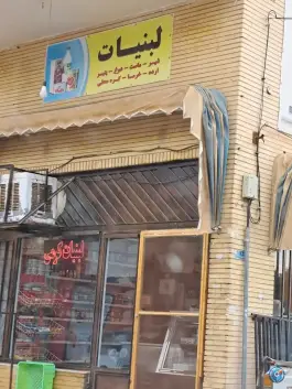 لبنیات طاهر؛ بهارستان اصفهان