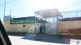 پارکینگ توقیفی رحمت، قلعه شاهزاده بیگم، شیراز