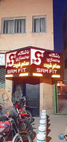 عکس باشگاه بدنسازی سام فیت، محله جنت، مشهد 3