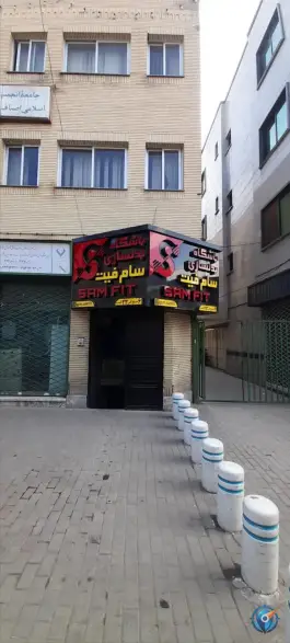عکس باشگاه بدنسازی سام فیت، محله جنت، مشهد 4