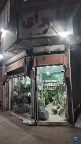 عکس گل سرای باغ بهشت، بعثت ۲۲، قم 4
