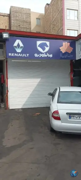 عکس تعمیرگاه امداد داریوش، گاراژ سپنتا کرج 2