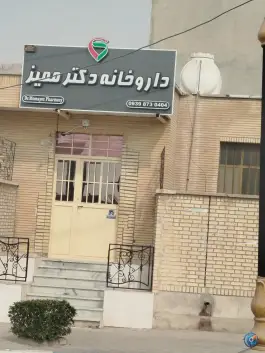 داروخانه دکتر ممیز، بندر سیراف، کنگان