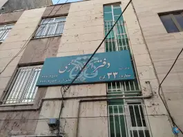 عکس دفتر اسناد رسمی ۳۳ کرج؛ محله دانشکده 2