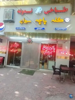عکس طباخی نمونه طرقبه مشهد 2