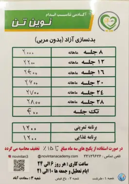 عکس باشگاه بدنسازی نوین تن، سرو، تهران 5
