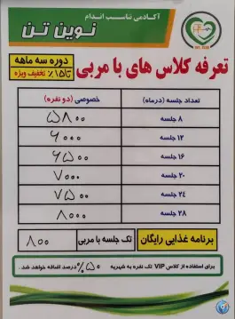 عکس باشگاه بدنسازی نوین تن، سرو، تهران 9