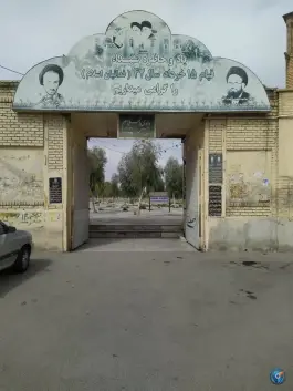 عکس آرامستان وادی السلام، قم 4