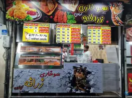 سوخاری کیلویی زرافه، شهران، تهران