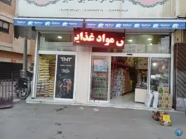 عکس پخش مواد غذایی غدیر، الهیه اصفهان 2