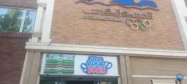 عکس پارک آبی المپیک زاگرس، بروجرد، محله فاز ۳ 5