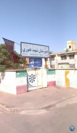 دبیرستان شهید غفوری، یاس، مشهد