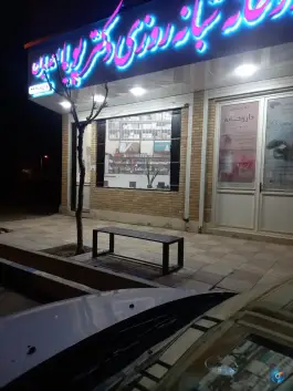 عکس داروخانه شبانه روزی دکتر پویا احمدیان، محمودآباد نمونه، قزوین 2