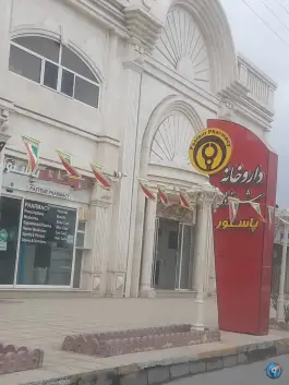 داروخانه شبانه روزی پاستور، سید قطب، بندر ترکمن