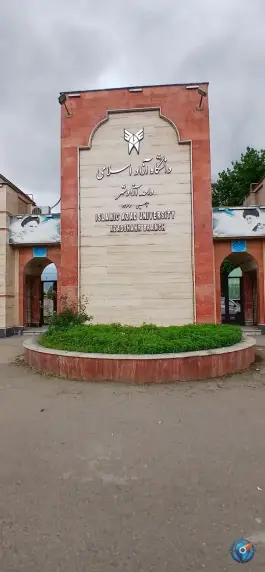 عکس های دانشگاه آزاد اسلامی واحد آزادشهر، آزادشهر