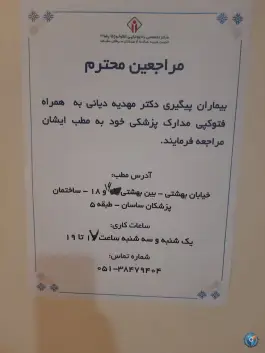 عکس ساختمان پزشکان ساسان، بلوار شهید نامجو، مشهد 4