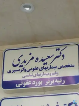 عکس ساختمان پزشکان ساسان، بلوار شهید نامجو، مشهد 9