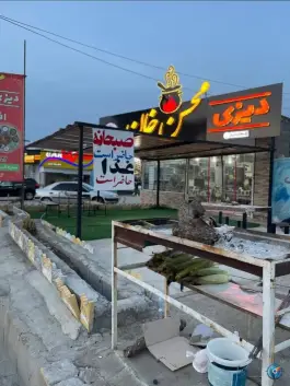 عکس های رستوران دیزی سنگی محسن خان، محله راهنمایی یاسوج