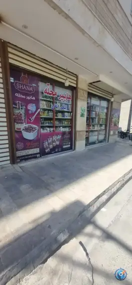 هایپر مارکت شاه سید علی، قم