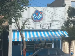 عکس آبمیوه و بستنی برلین، محله باجک ۲، قم 2