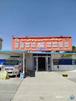 عکس درمانگاه بوعلی سینا، گویم، شیراز 2
