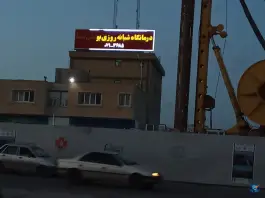 عکس درمانگاه بوعلی سینا، گویم، شیراز 5