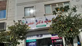 عکس های داروخانه خضری، شهرک فرهنگیان، شیراز