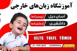 آموزشگاه زبان داشقین، شهرک ولیعصر، مراغه